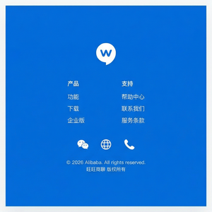 旺旺商聊官网 - 旺旺商聊跟进提醒功能设置指南