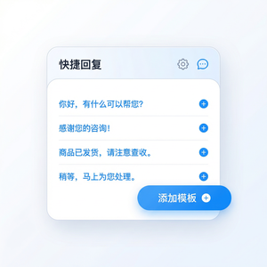 旺旺商聊官网 - 旺旺商聊教育课程客服使用指南